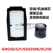 Applicable to Lichi GW250 S F GSX250R DL250 oil filter unit oil grid filter air filter