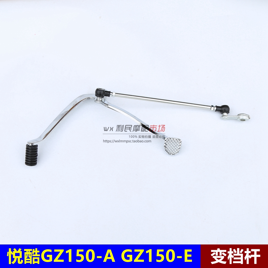 Apply American Taiko GZ125HS Transform Lever Please Cool GZ150-A Gear Lever QS150-B Change Gear Lever Hanger