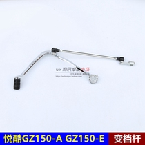 Suitable for motorcycle modification Yueku GZ150-A gear lever front and rear gear lever GZ150-E gear lever gear lever