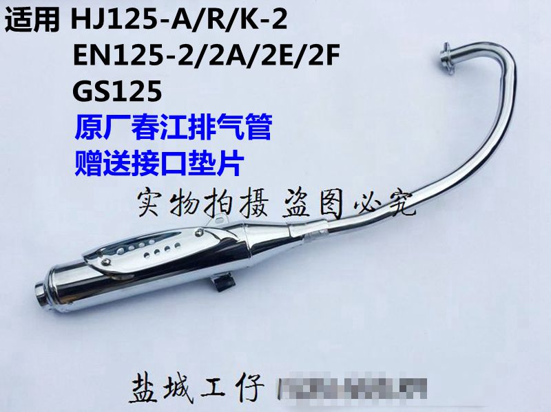 Applicable to drilling leopard HJ125-A K-2 Ruby EN125-2-2A GS125 exhaust tube silencer exhaust tube