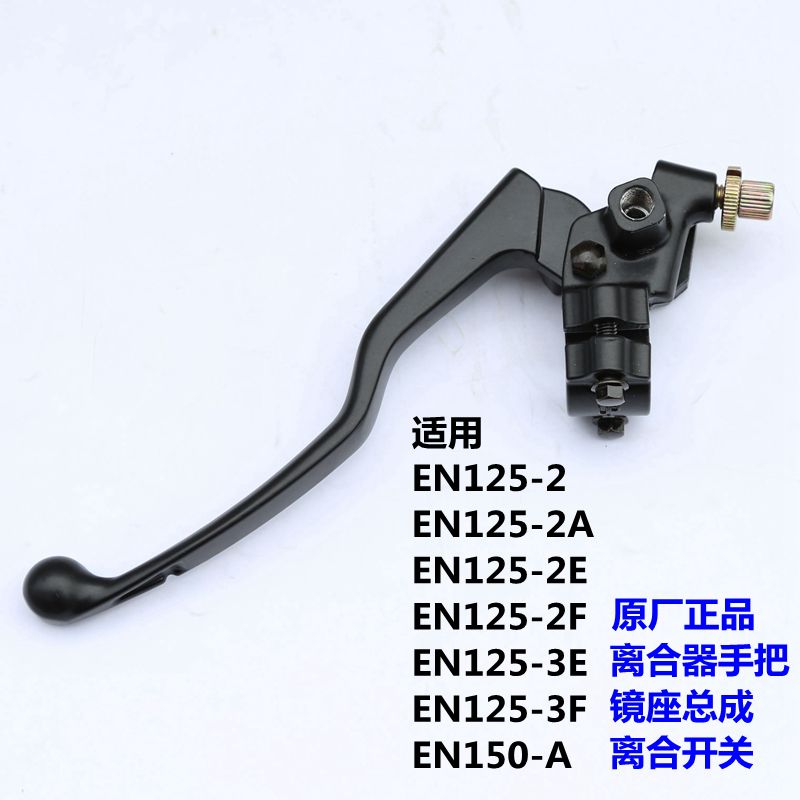 Apply sharp EN125-2 2A 2E 2E 2F 3E 3F 150-A clutch handlebar with left support mirror seat handle-Taobao