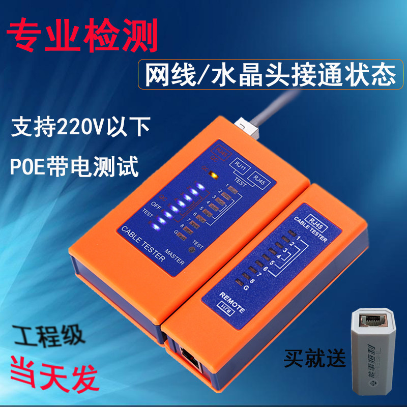 Nengshi Hengli crystal head Network cable Telephone line test POE live network signal on-off tracker detector