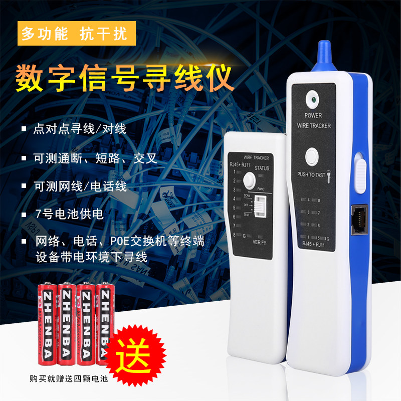 Nengshi Hengli 108 Multi-function network tester Telephone line POE network cable finder