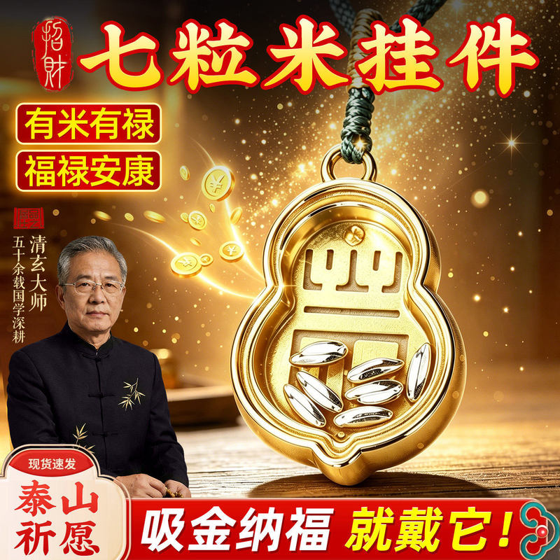 Lucky Seven-Grain Rice Pendant Handmade Gourd Pendant Keychain Ring Portable Safety Necklace Bag Charm Accessory