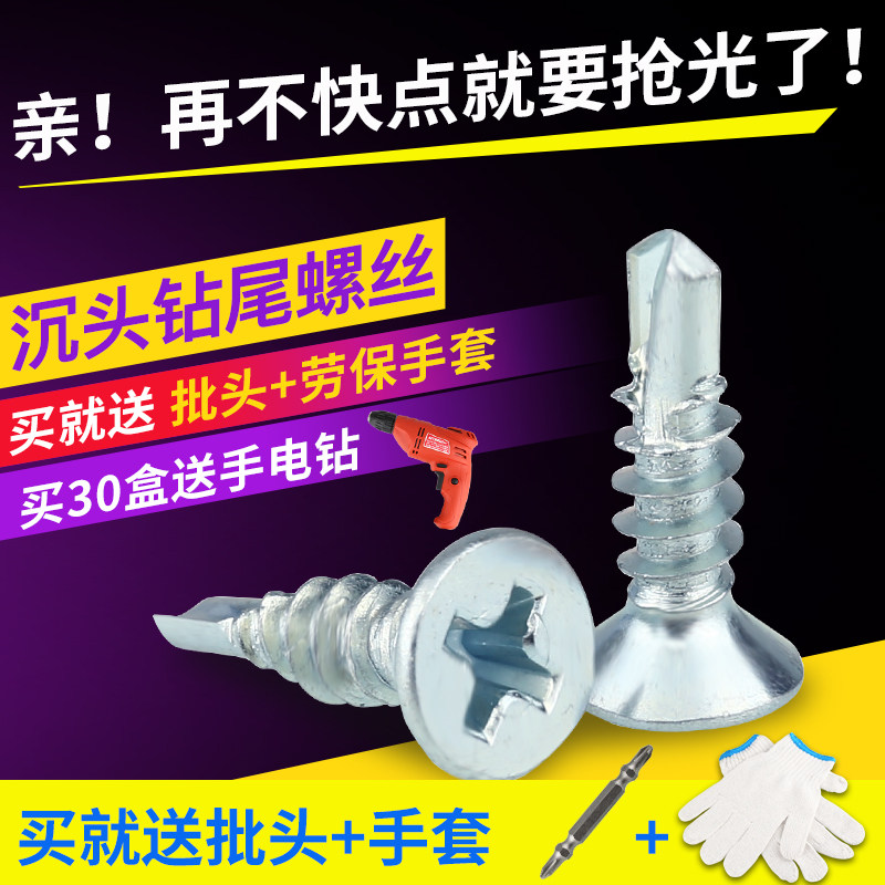 Self-tapping screw cross flat head drilling tail wire countersunk head self-drilling self-drilling screw dovetail thread M4 2M4 8-Taobao
