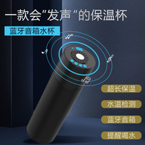 Smart Bluetooth sound music water cup Female men creative thermos personality trend reminder Drinking water cup customization