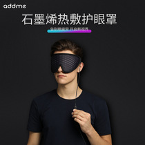 addme Graphene silk fever eye mask Relieve fatigue hot compress USB eye protector help sleep to remove dark circles
