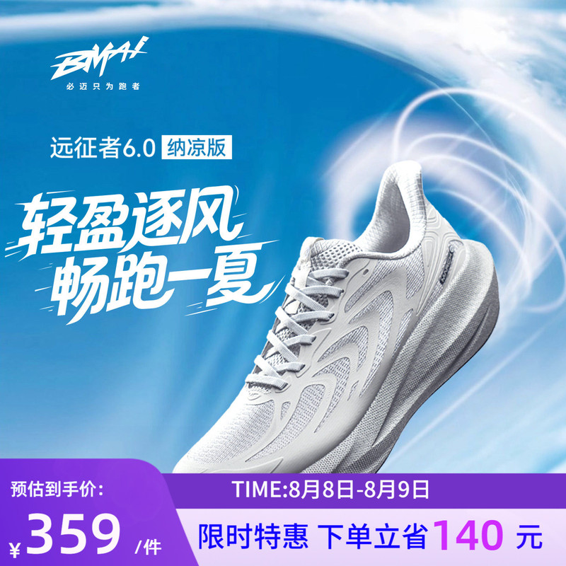 Bimax Official Expedition 6.0 Running Shoes for Men, Breathable Jogging Shoes for Women, Outdoor Casual Shock-Absorbing Sports Shoes Bimax Official Expedition 6.0 Running Shoes for Men, Breathable Jogging Shoes for Women, Outdoor Casual Shock-Absorbing Sports Shoes