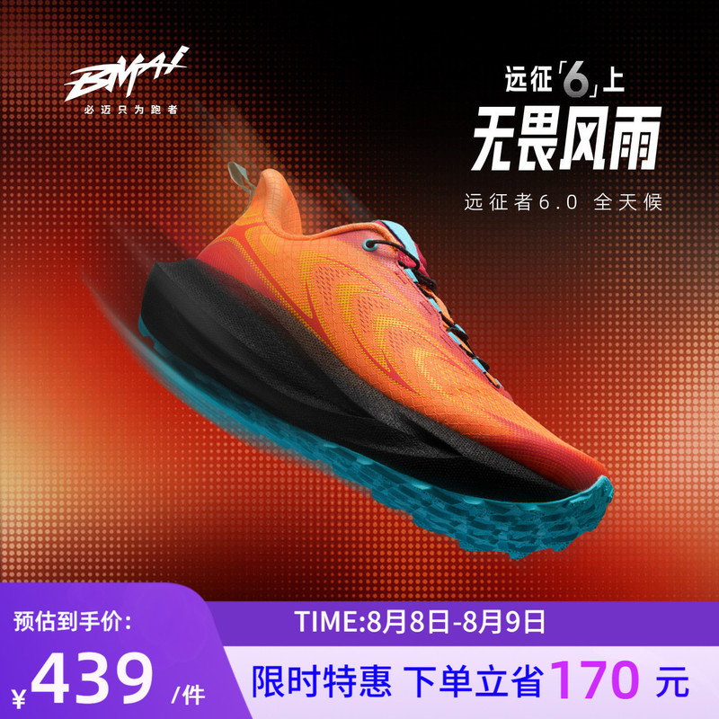 Bimax Official Expedition 6.0 All-Weather Running Shoes Men's Sports Jogging Shoes Women's Outdoor Hiking and Mountaineering Shoes