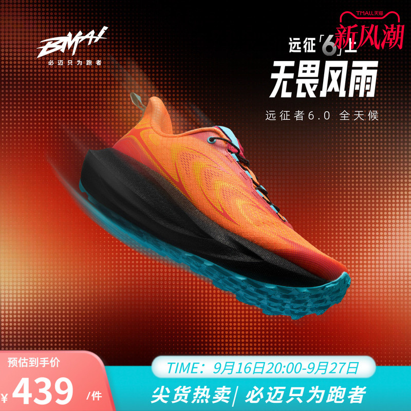 Bimax Official Expedition 6.0 All-Weather Running Shoes Men's Sports Jogging Shoes Women's Outdoor Hiking and Mountaineering Shoes Bimax Official Expedition 6.0 All-Weather Running Shoes Men's Sports Jogging Shoes Women's Outdoor Hiking and Mountaineering Shoes