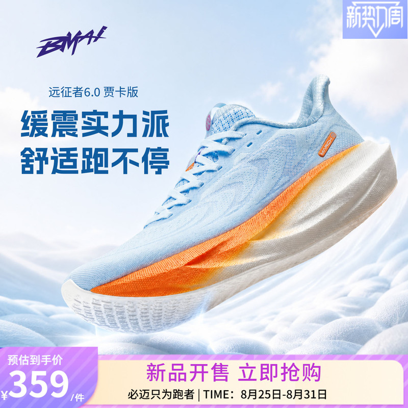 Bimax Official Expedition 6.0 Jacquard Version Breathable Shock-Absorbing Jogging Shoes Men's Thick-Soled Sports Shoes Women's Jump Rope Running Shoes Bimax Official Expedition 6.0 Jacquard Version Breathable Shock-Absorbing Jogging Shoes Men's Thick-Soled Sports Shoes Women's Jump Rope Running Shoes