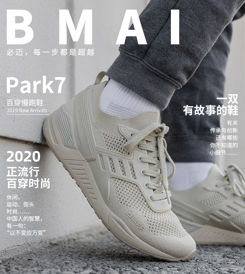 必迈 Park7 百穿 2019秋季新款 男女复古老爹鞋 休闲缓震慢跑鞋 图2