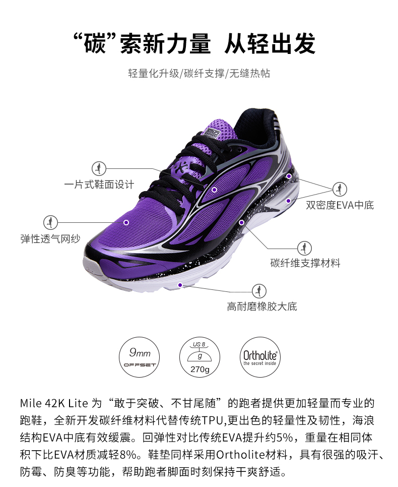必迈 Mile 42K Lite 42公里 男女专业马拉松缓震跑步鞋 图4