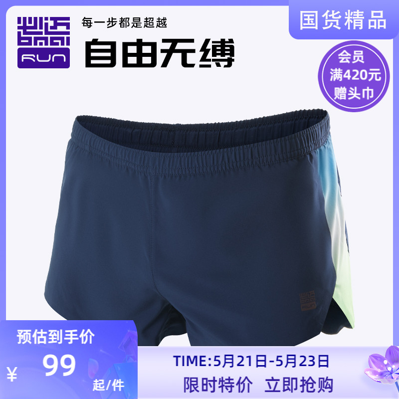 Mandatory official net new 1 inch running race speed shorts male and female speed dry breathable marathon training sports shorts