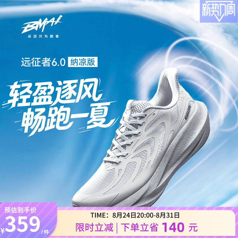 Bimax Official Expedition 6.0 Running Shoes for Men, Breathable Jogging Shoes for Women, Outdoor Casual Shock-Absorbing Sports Shoes Bimax Official Expedition 6.0 Running Shoes for Men, Breathable Jogging Shoes for Women, Outdoor Casual Shock-Absorbing Sports Shoes