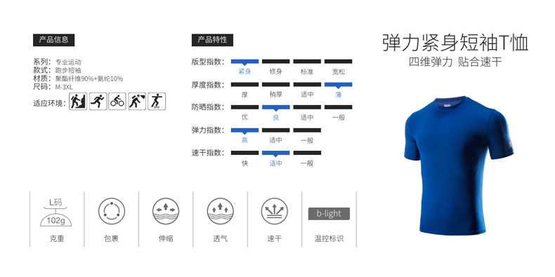 必迈 四向弹力 男女紧身速干吸湿排汗跑步T恤 图6