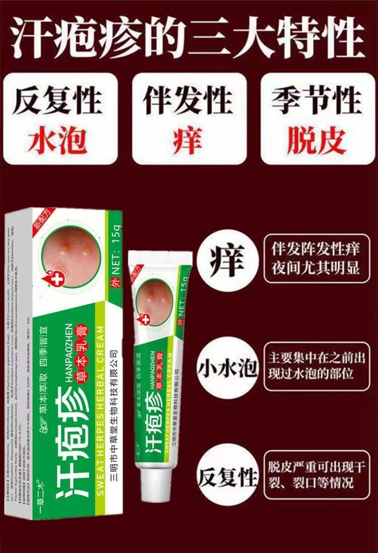 汗泡疱疹药膏手上起小水泡脱皮止痒专用软膏孢汉状真菌感染手气膏-阿里巴巴