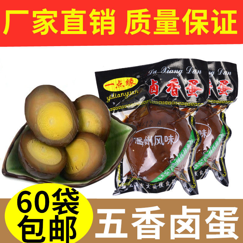 Spiced non-hillbilly braised eggs Spiced tea-leaf eggs without shell Township Barao flavored braised egg snacks 60 whole boxes free shipping