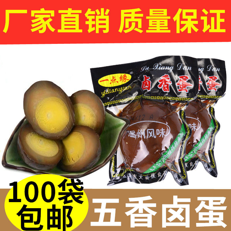 April production of spiced non-hillbilly braised eggs Spiced tea-leaf eggs without shell braised egg snacks 100 whole boxes free of mail