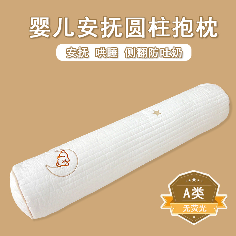 Newborn Baby Bed Fence Anticollision Washable Cylindrical Ins Baby Holding Pillows Sleeping Comfort Side Sleeping Strips Resting on Pillows-Taobao