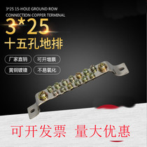 Double row grounding copper row 15-hole ground row 3*25 grounding bus row zero ground row Bridge type distribution cabinet box terminal block