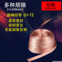  Copper braided tape grounding wire 4 6 10 25 35 50 square soft connection Copper stranded conductive tape with grounding rod