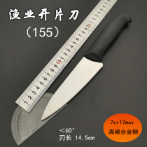 Aquatic products processing knife professional sliced ​​fish knife Li family knife to kill fish chop fish skin remove fish bayonet forge stainless steel trimming knife