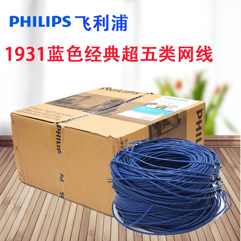 Philips network cable super five types of blue unshielded network cable twisted pair SWA1931-305 meters home improvement line