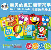 Mile childrens coloring book childrens coloring book preschool baby Enlightenment drawing exercise book Red Book 2-4-6 years old