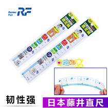 Japan Raymay Fujii primary and secondary school ruler high transparent ruler is not easy to break double scale 15cm 18cm