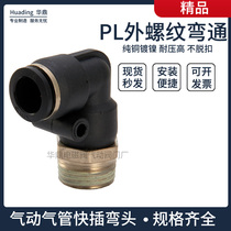 Pneumatic trachea quick-insert quick joint PL8-02 black boutique threaded elbow PL4-M5 6-01 10-03