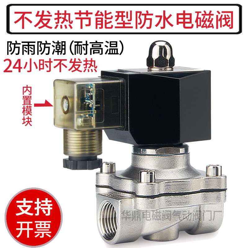 Stainless steel waterproof energy saving type non-heating solenoid valve switch valve water valve 220v24v4 minutes 6 minutes 1 inch 2 inches