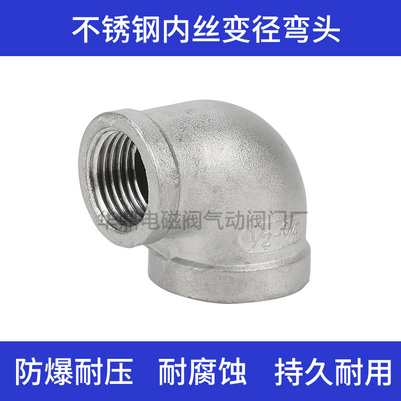 304201 stainless steel variable diameter elbow stainless steel heterodiameter elbow internal wire size elbow elbow change diameter 90 degrees