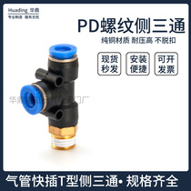 Pneumatic tracheotomy PD8-02 fast connector threaded side tee PD4-01 6-02 10-03 12-04
