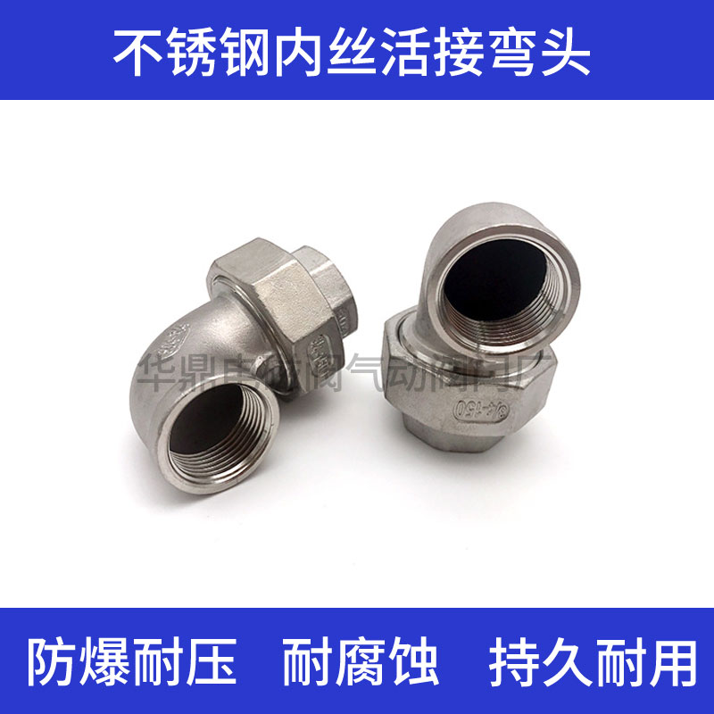 304 stainless steel elbow Living with inner wire elbow Living with double inner wire elbow Living with internal thread elbow to live