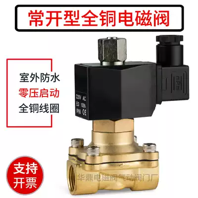 All copper normally open electromagnetic control electric valve water valve AC220V switch valve air valve DC24V 4 points 6 points 1 inch and a half 2 inch