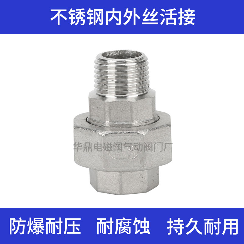 304 stainless steel wire live joint plane active interior and outer tooth screwed by oil 4 minutes 6 1 inch 1 and 2 inches