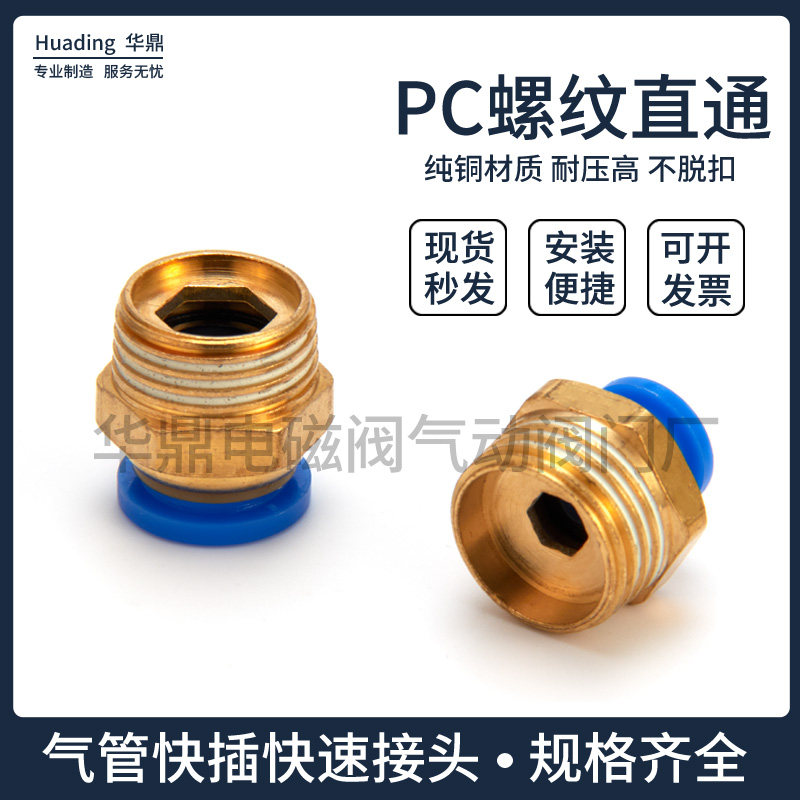Pneumatic quick joint PC4-M5 tracheotomy thread straight PC8-02 PC8-02 PC6-01 PC10-03 PC12
