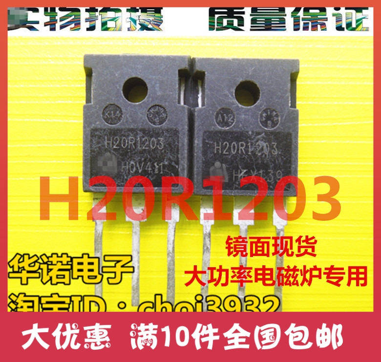 10 Post-mail original installation import unloader detection of qualified induction cooker power pipe H20R1203 mirror IGBT