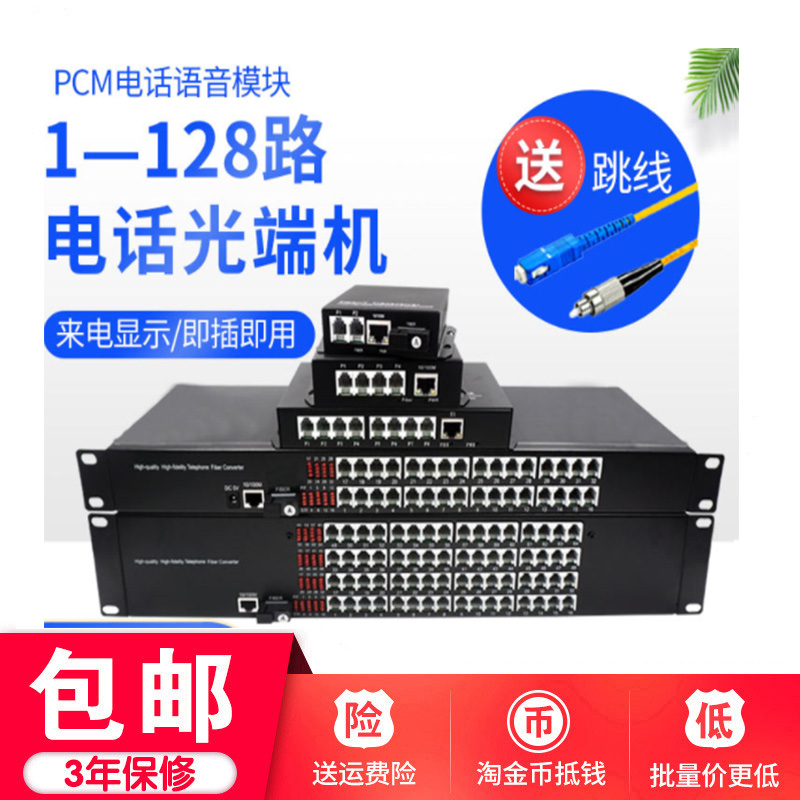 1 Road 2 Road 4 Road 8 Road 16 Road 32 Road 128 PCM Phone Optical Fiber Transceiver 1 pair