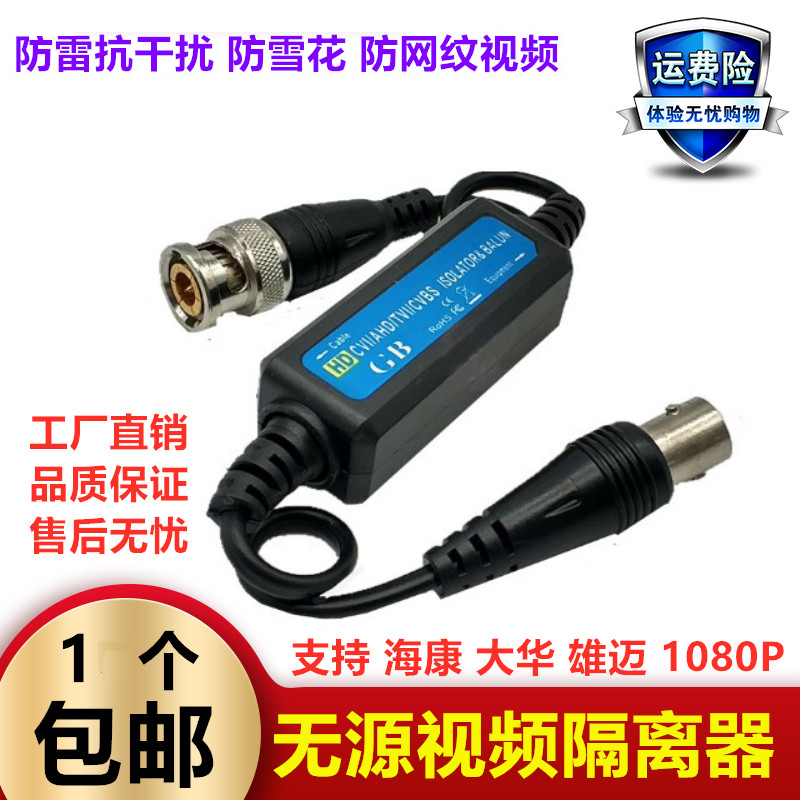 HD analog video anti-jamming device surveillance camera filter coaxial signal line anti-jamming device GB001