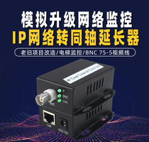 Network to coaxial transmitter network monitoring to coaxial video cable ip network to coaxial extender