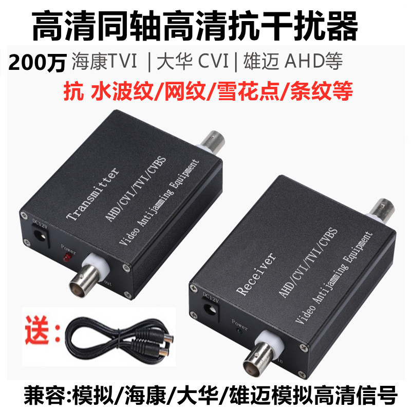 Surveillance camera BNC coaxial high-definition video anti-jamming device lift analog signal transmission amplification filter-Taobao