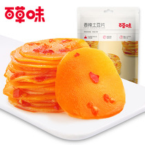 New products (thyme-savory potato slices 210gX2) bean products hemp spicy vegetarian snacks casual little packaging