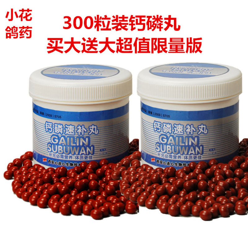 Heart to Heart Canxi Phosphate Bổ sung ngay lập tức 300 viên nang Mua giao hàng lớn Chim bồ câu lớn Nguồn cung cấp chim bồ câu đua Chim bồ câu Hoa nhỏ Axit amin - Chim & Chăm sóc chim Supplies lồng chim