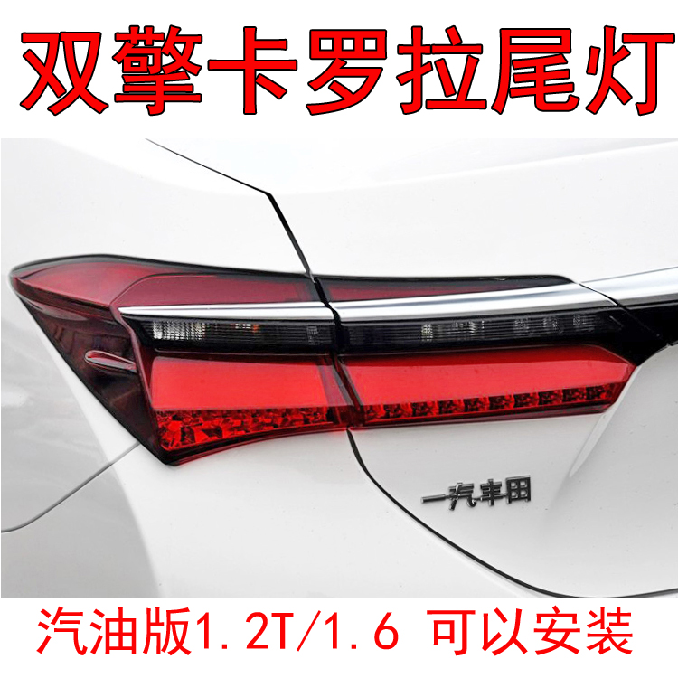 16 16 17 18 years with carola double engine rear tail light carola oil electric hybrid tail light assembly LED light 