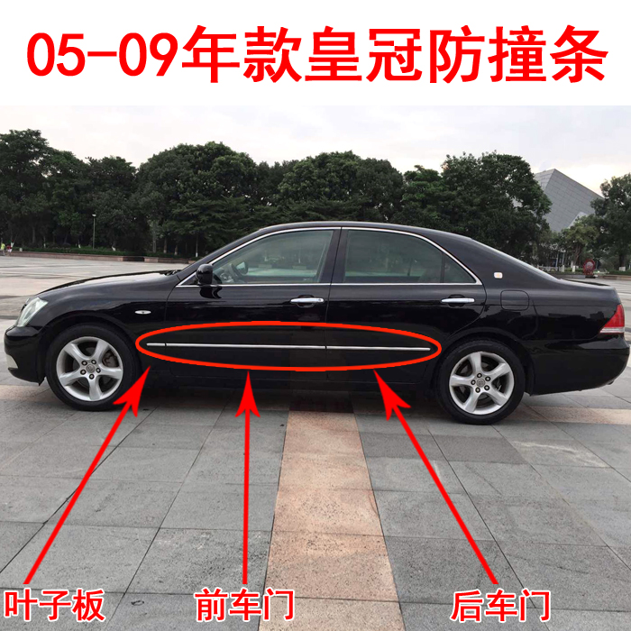 05 06 07 08 09 12 generation old crown door anti-collision strip body bright plating strip decoration bar
