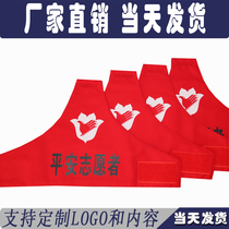Customized triangle security guards in Baoshan District Shanghai on duty wearing loving and safe volunteer red armband armbands