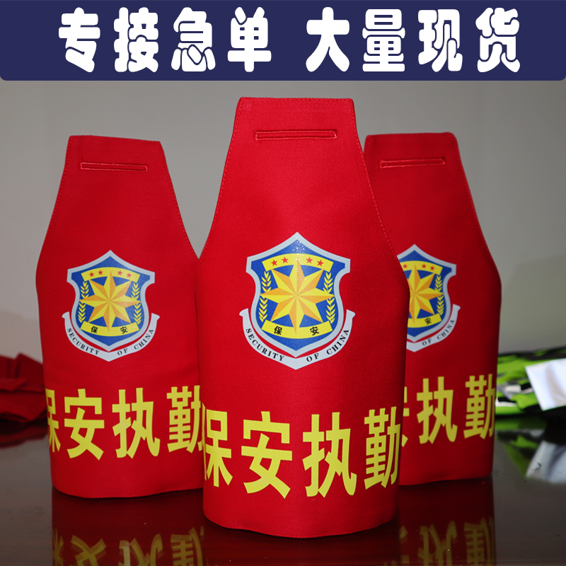 Book Making Property Security Guard Duty City Management Law Enforcement City Management Public Security Police Station Nursing School Guard Posts Red Sleeve Badge Sleeve-Taobao