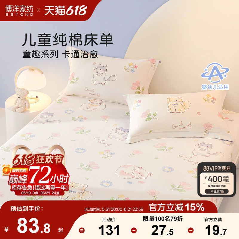 Boyang Children's Bed Sheet, Single Piece, Pure Cotton, 100% Cotton, Autumn and Winter, Cartoon Pink, for Girls, 1.2 Bed Fitted Sheet